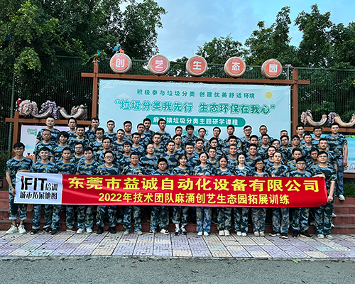 2022必一自动化技术团队户外拓展训练