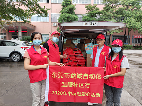 【温䁔社区行】必一自动化2020年中秋送温䁔、献爱心活动小记！