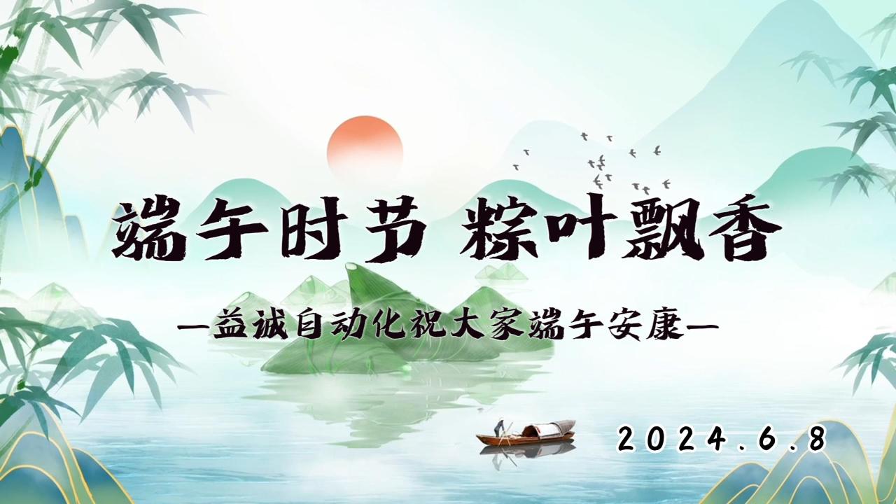 端午时节，粽叶飘香 | 必一祝大家端午安康！
